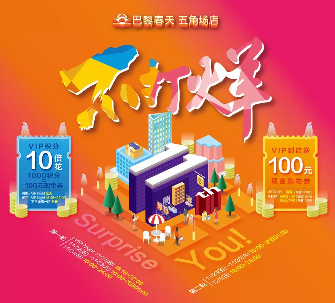 巴黎春天五角场店,巴黎春天五角场打折