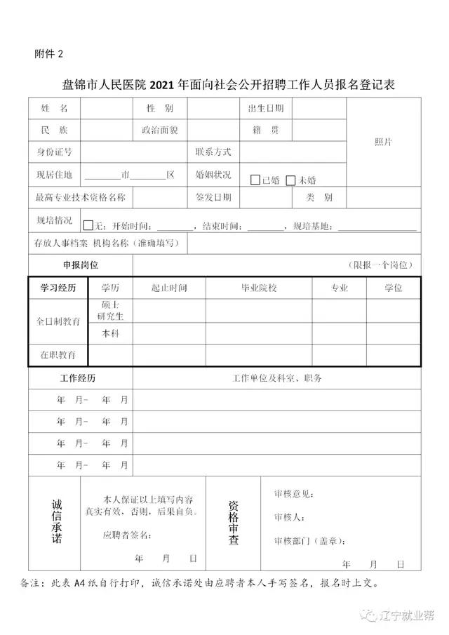 2022年盘锦市中医院招聘,盘锦市中心医院招聘编制医务人员