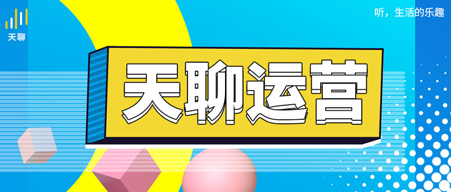 天聊课堂|天聊标题敏感词及审核规则