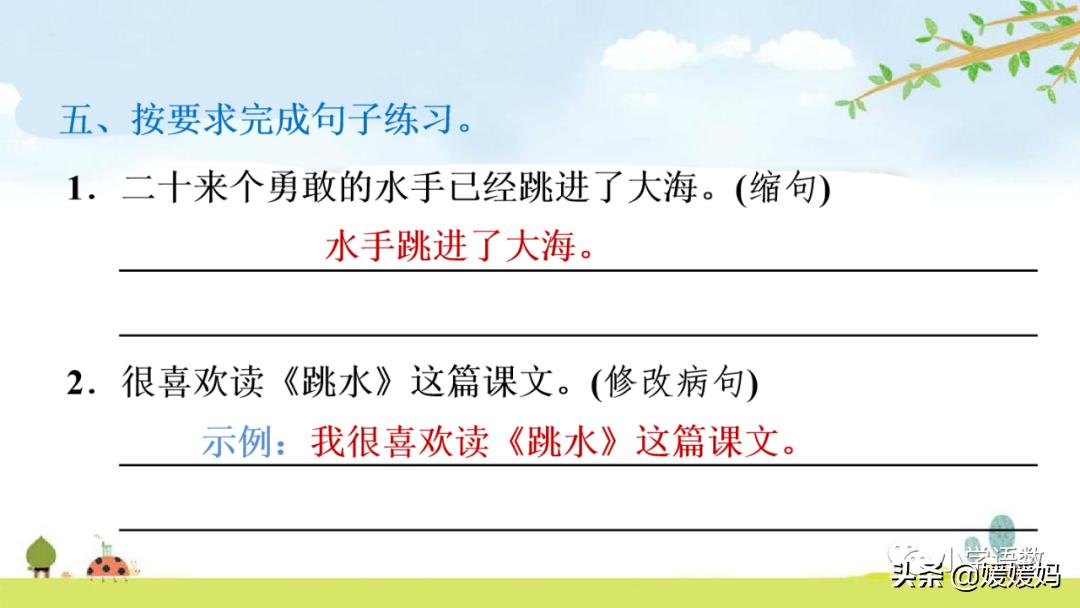 语文五年级下册练习册17课跳水,五年级下册语文17课跳水课文梳理