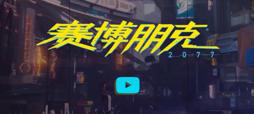 2077恶魔结局奖励,赛博朋克2077恶魔成就怎么解锁