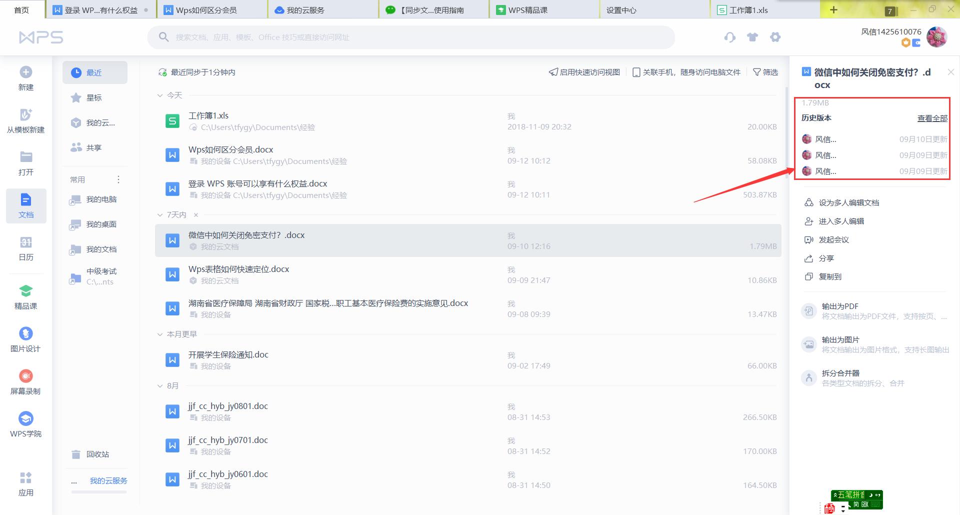登录WPS账号可以享有什么权益？