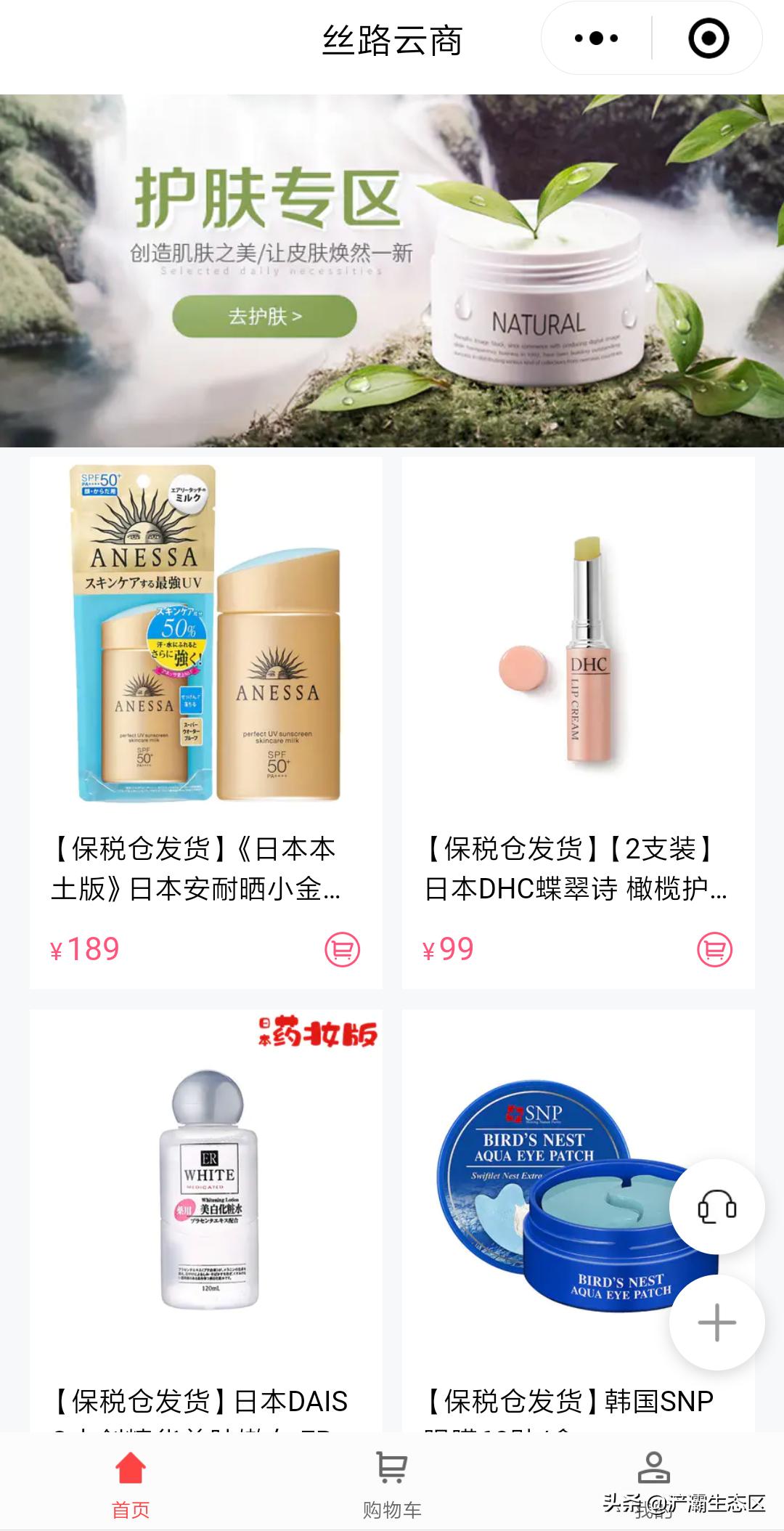 丝路云商上线了,忘了你的代购吧