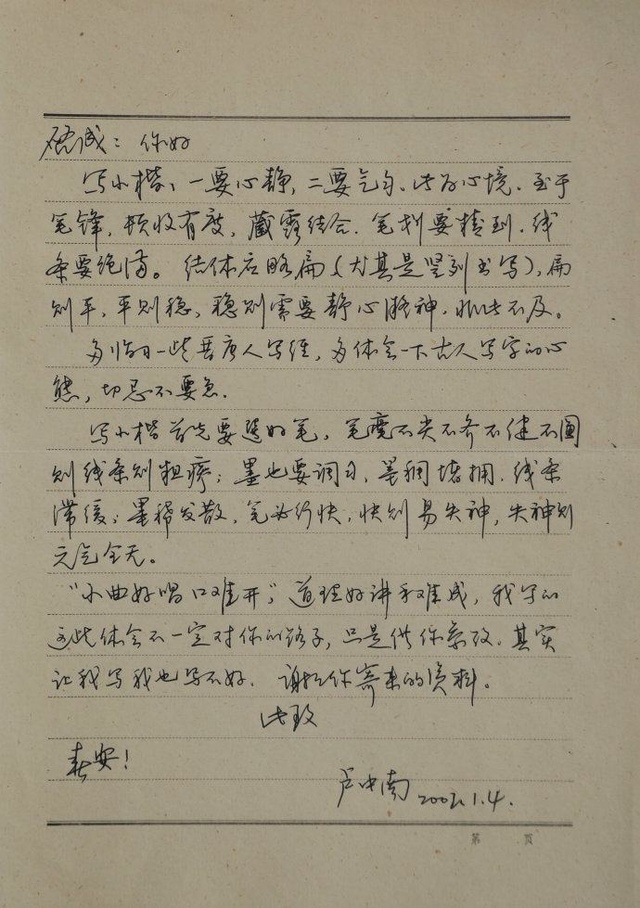 卢中南89年书信曝光，没曾想其硬笔行书也是如此精到，洒脱飘逸