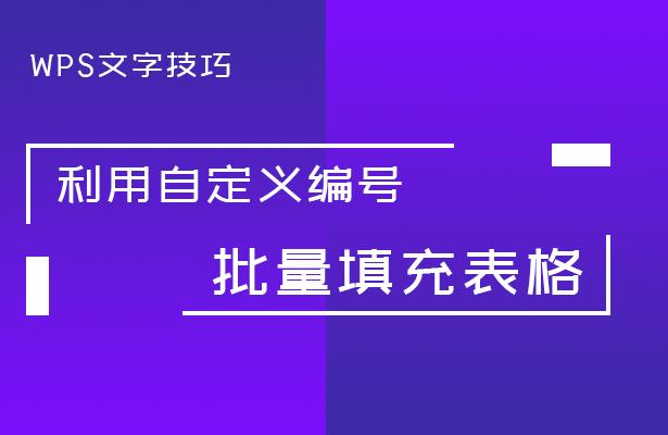 平板wps使用技巧大全,wps表格教程技巧大全