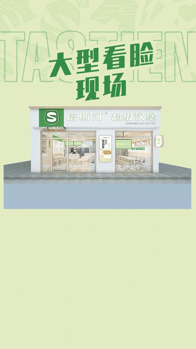 「塔斯汀」天王盖地虎，“堡”马真威武