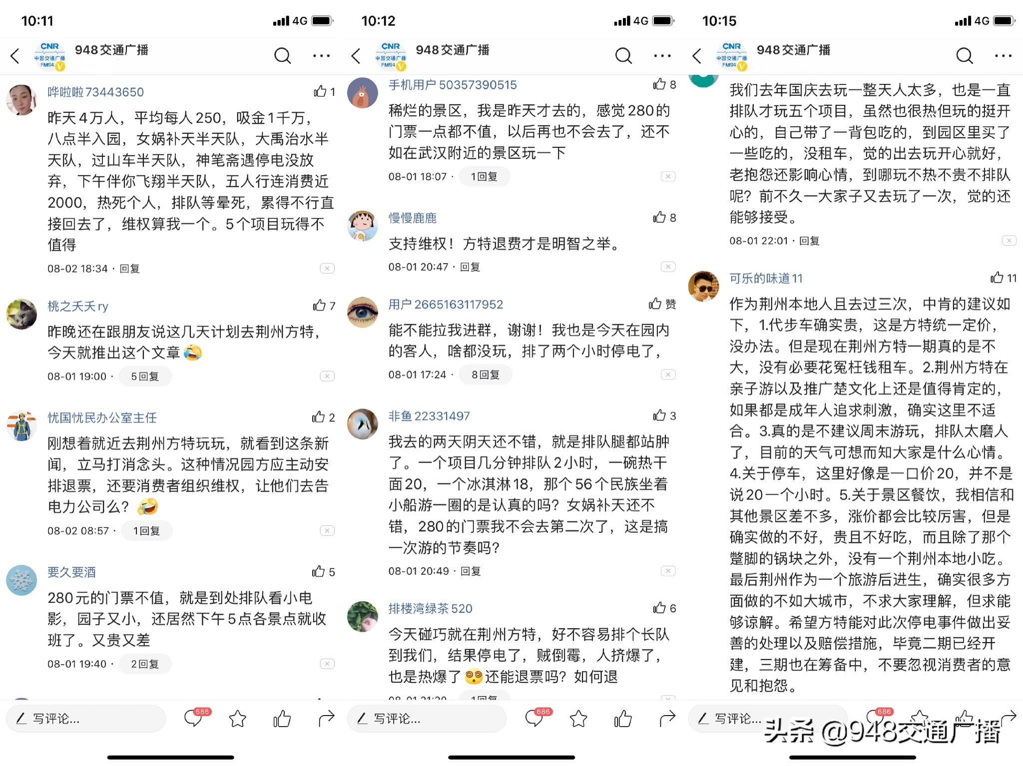 代步电瓶车租金价格“不降反升” 游客质疑荆州方特东方神画店大欺客