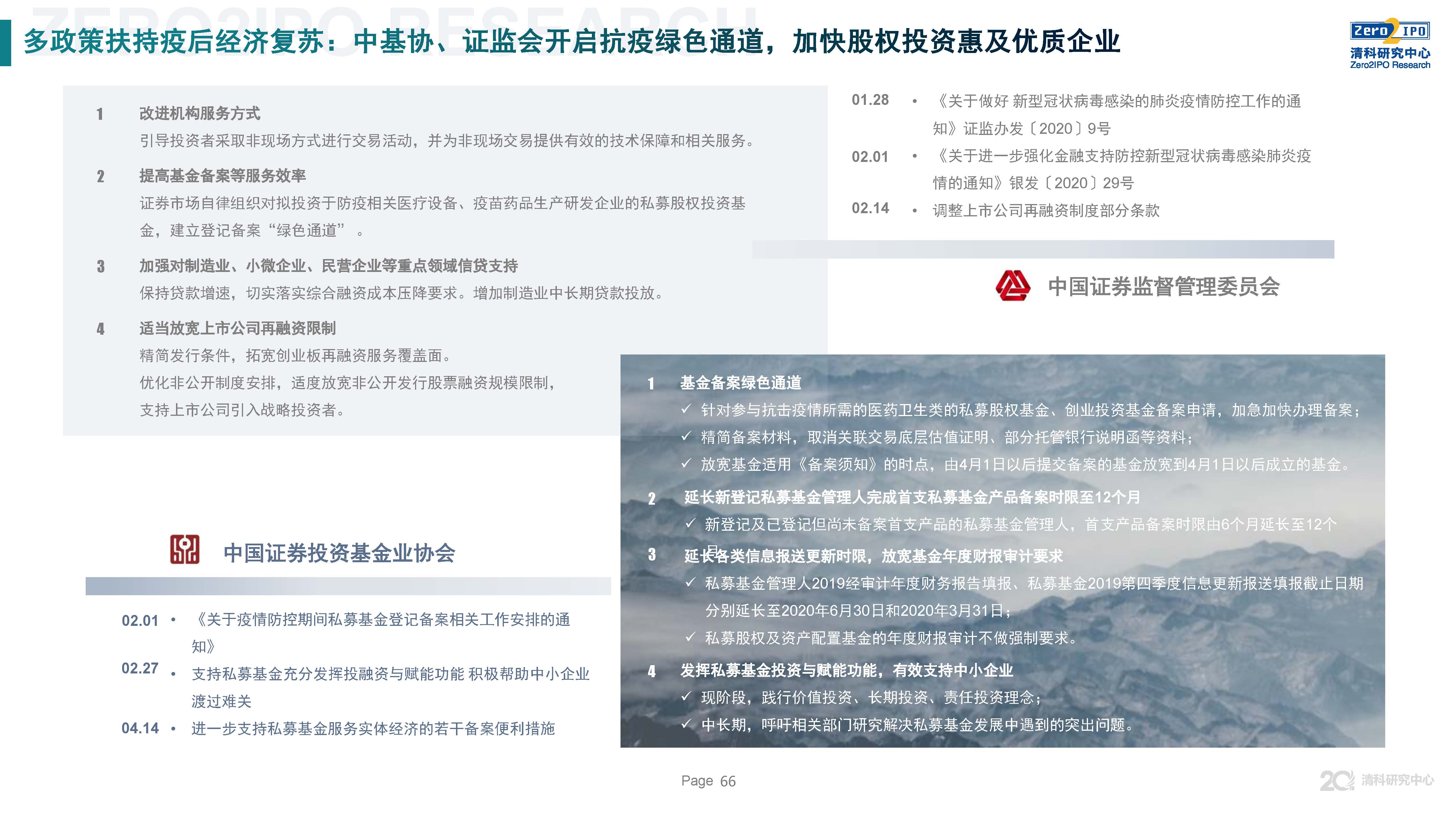 清科第21届中国股权投资年度论坛,清科研究中心