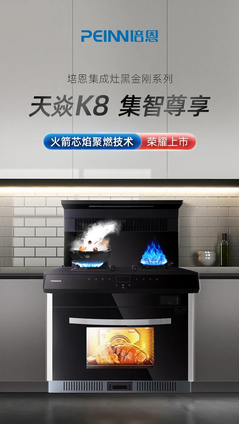 培恩左烤右蒸集成灶k8测评,培恩集成灶天焱k8