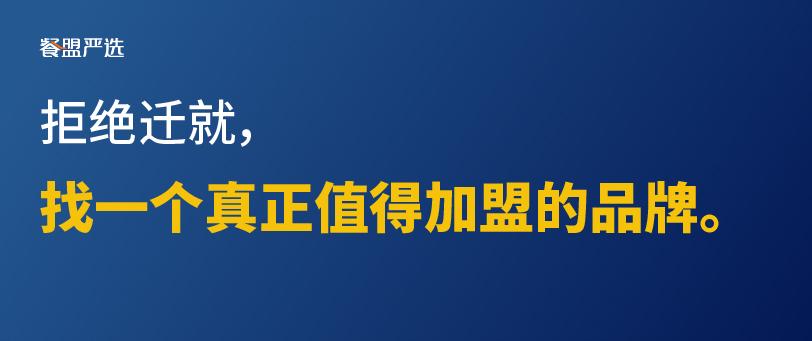 餐饮加盟注意哪些套路和问题,加盟餐饮的十大忠告