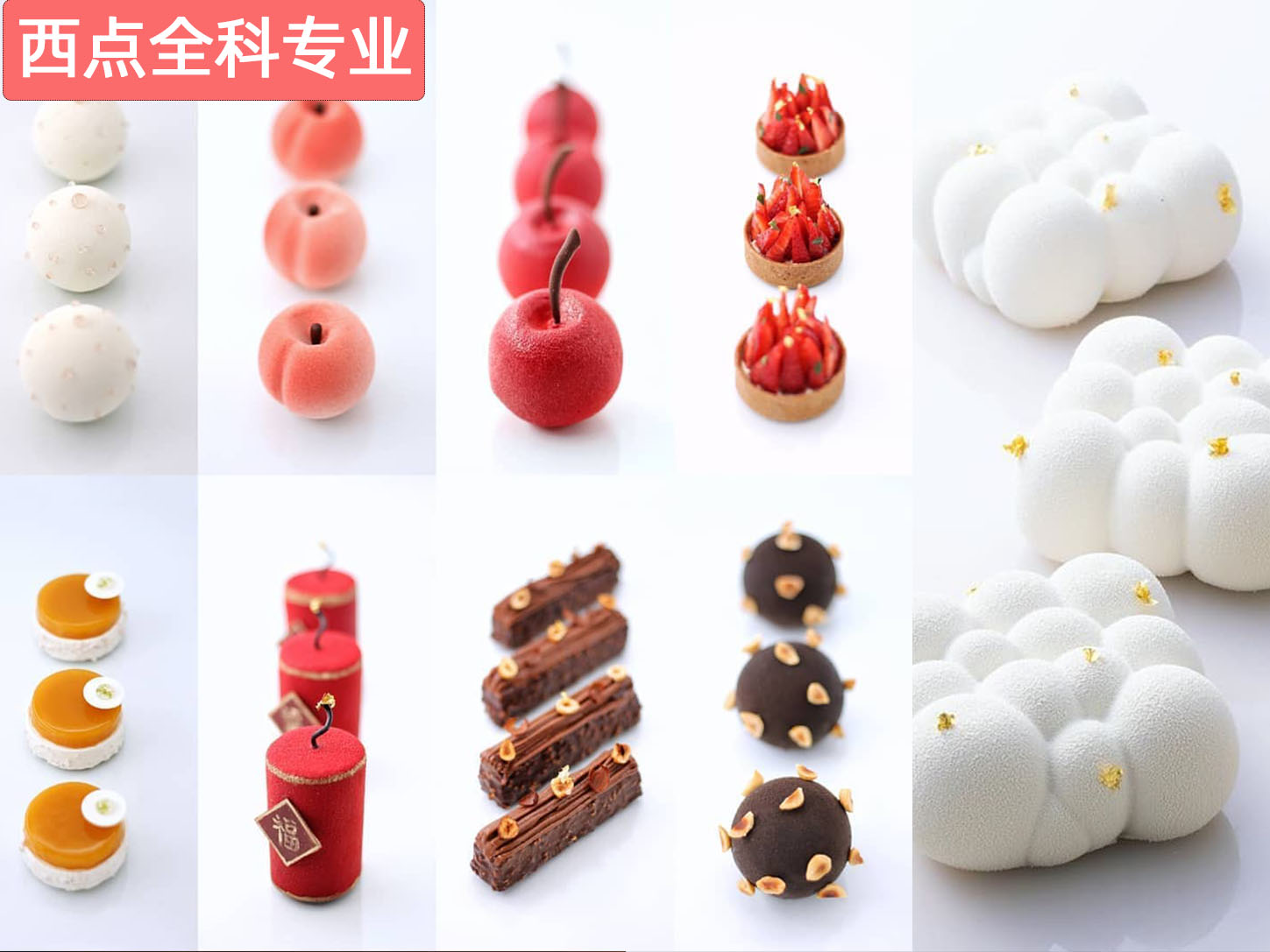 好的蛋糕培训学校,好的西点蛋糕培训学校学费多少钱