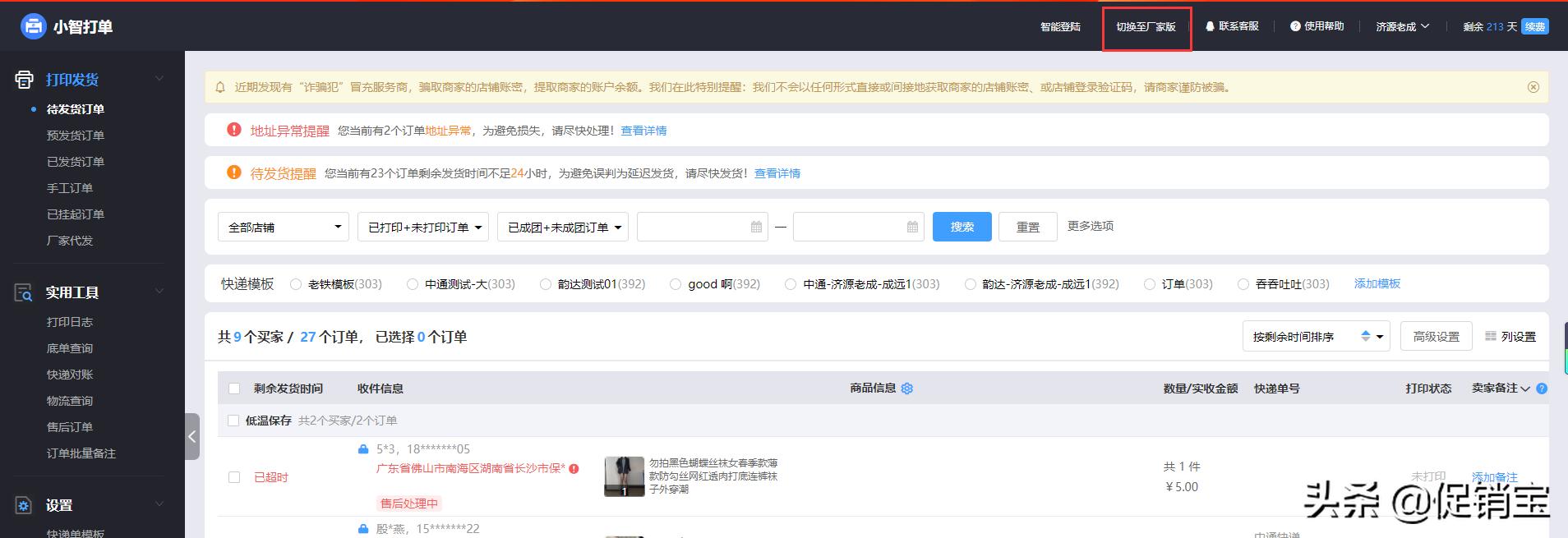 拼多多号现在一键代发还能做吗,拼多多如何设置一件代发操作