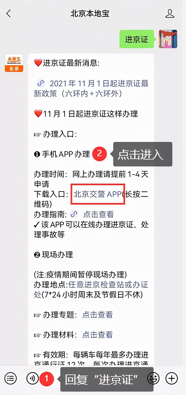 六环外进京证办理流程,小型汽车办理进京证流程