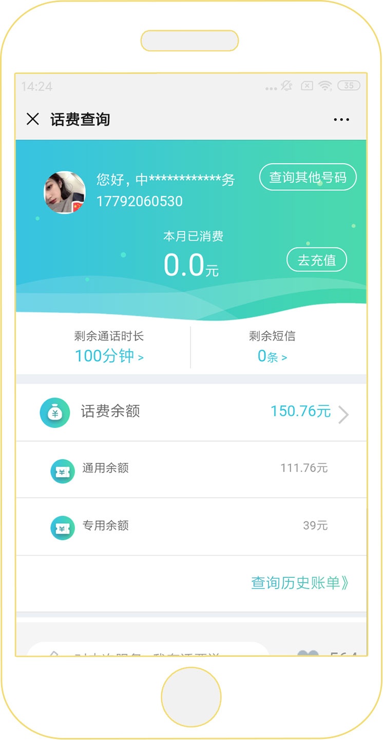 如何查询移动话费账单明细,电信如何查询话费账单