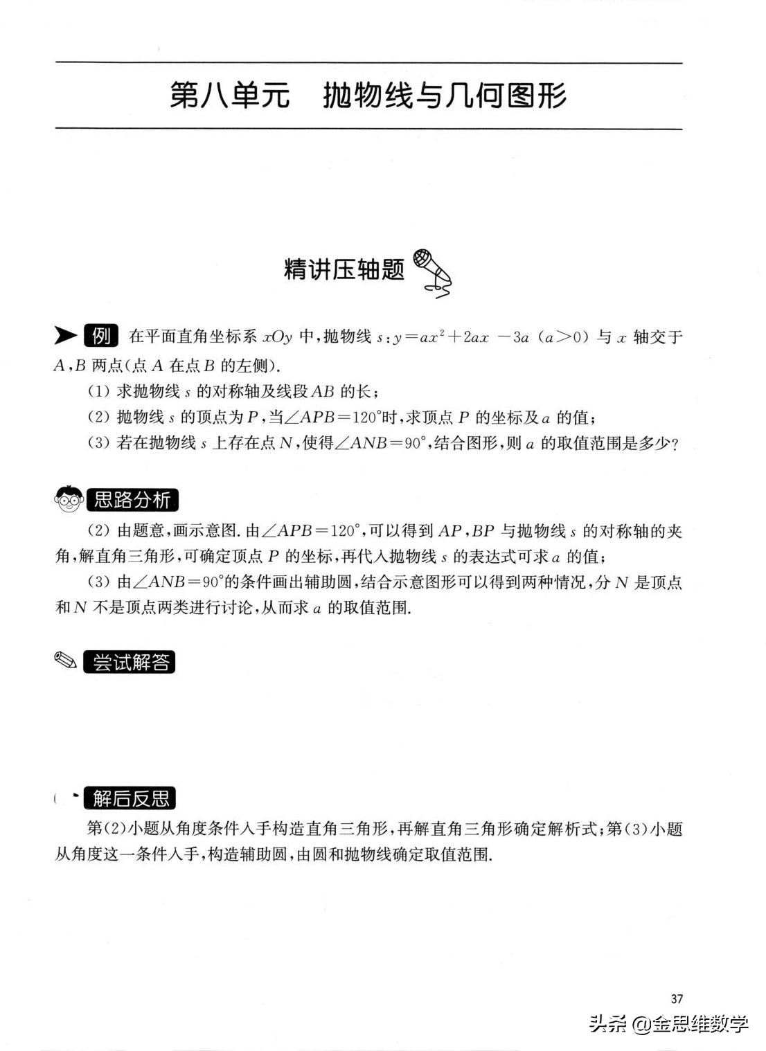九年级数学二次函数解题技巧大全,九年级数学重难点视频讲解