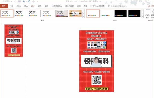 ppt基本操作和主要知识点,ppt新手实用小技巧图文讲解