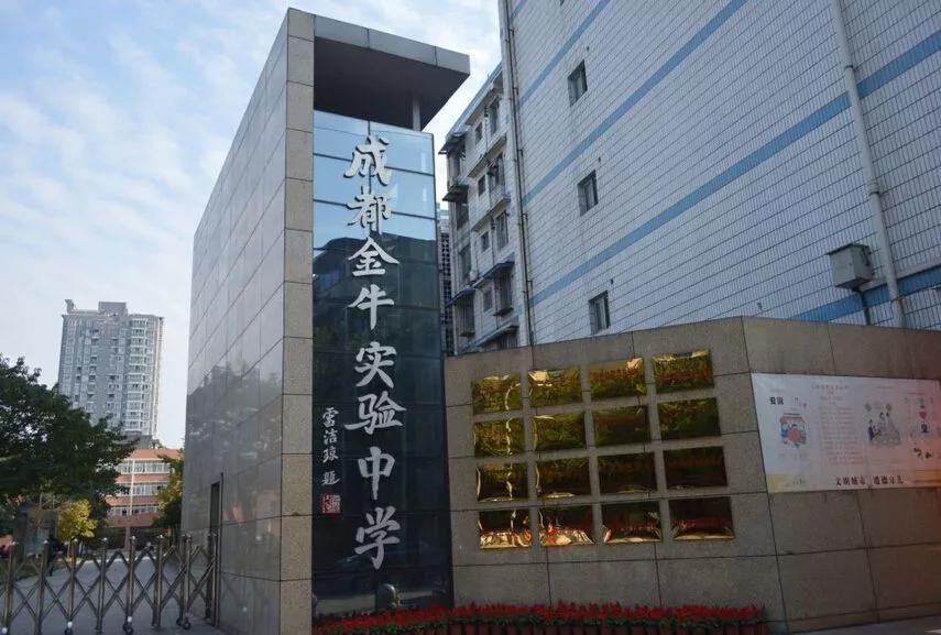 成都初中名校排名,成都名校高中排名