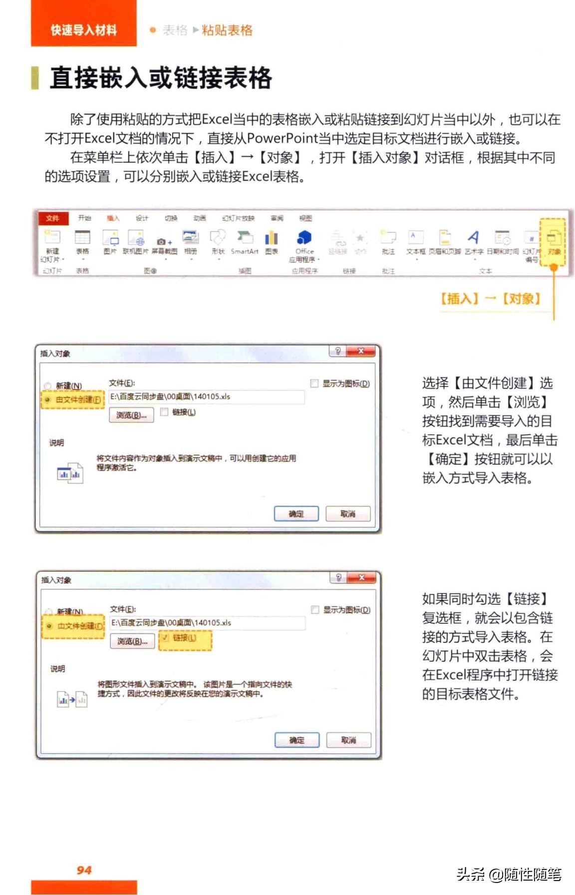 ppt做表格数据怎么导入,excel表格导入ppt