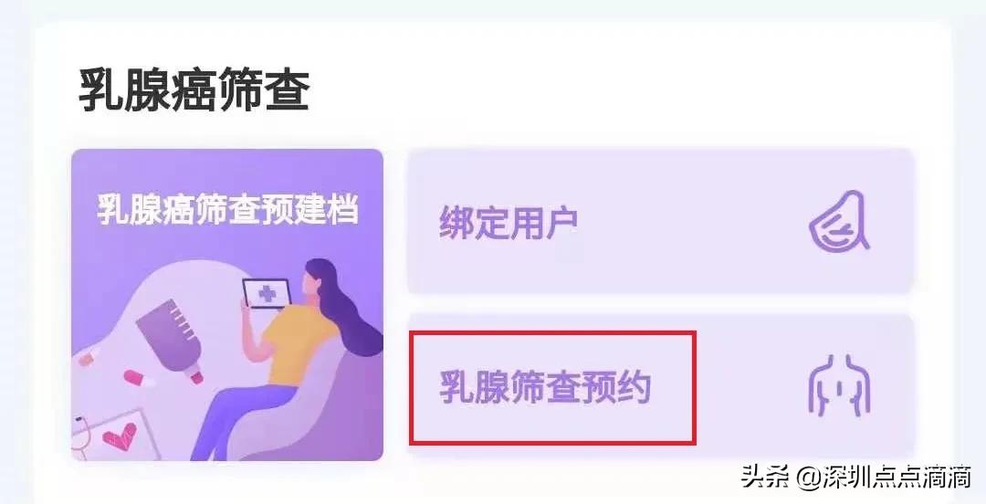 免费！不限户籍！深圳女人，趁早要做这件事