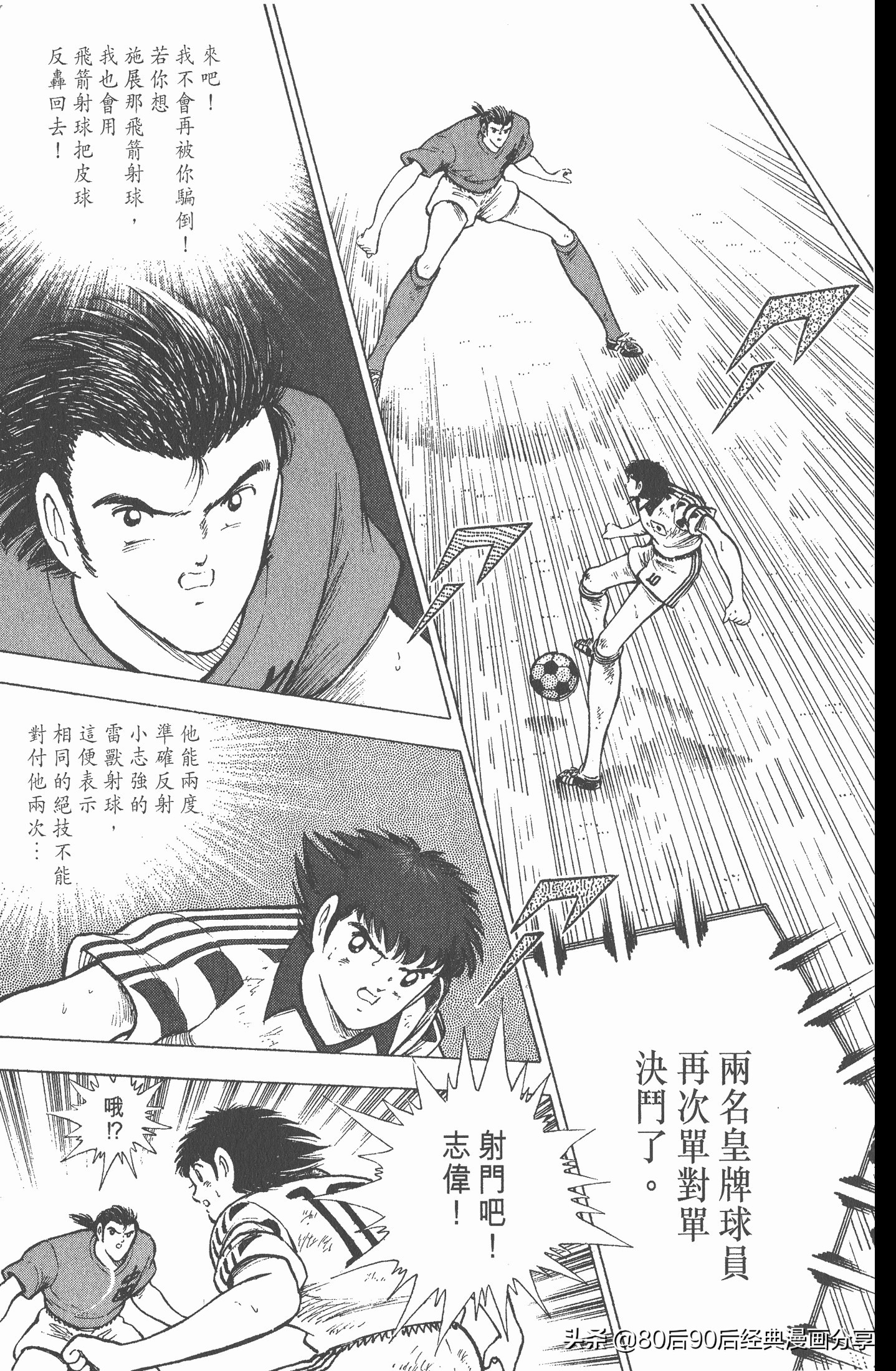 足球小将第二部世青赛决赛,足球小将世青赛01