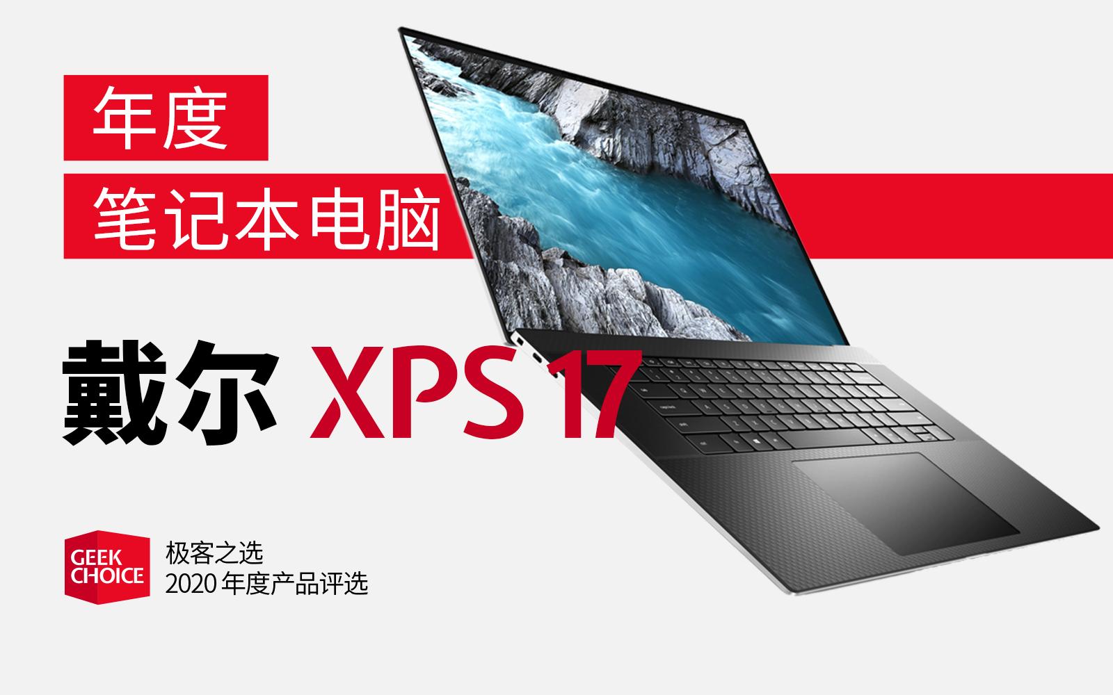 戴尔xps139305,戴尔xps17值得买么