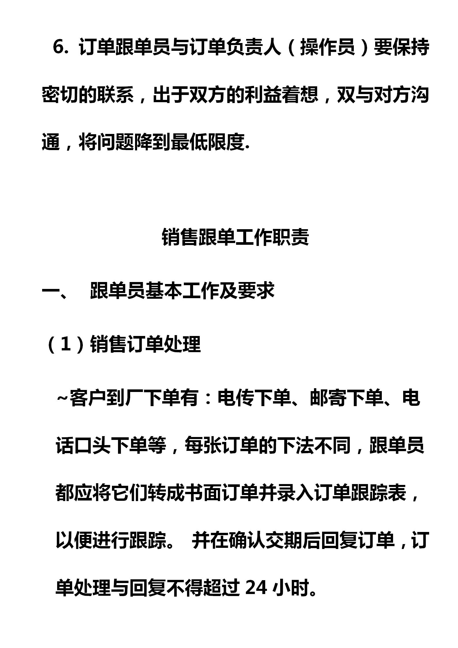 销售跟单员的工作内容及流程,销售内勤跟单技巧和话术