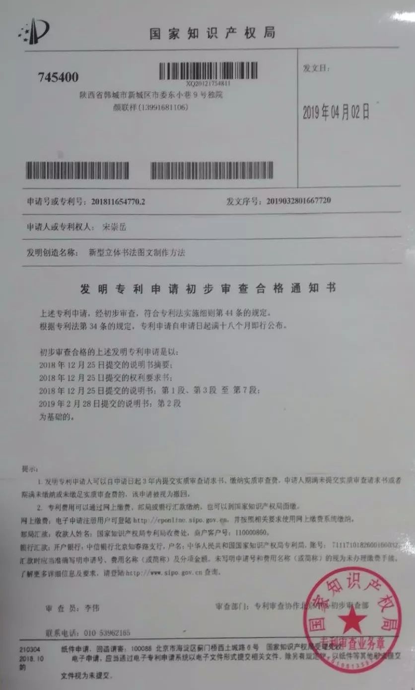 艺展中国立体书法,立体书法专利