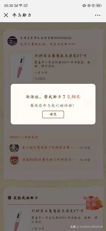 外研社点读笔是骗人的吗,外研社最新点读笔