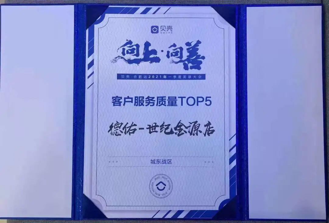 我在贝壳做店东：跟着平台的步伐走，开单不是难事