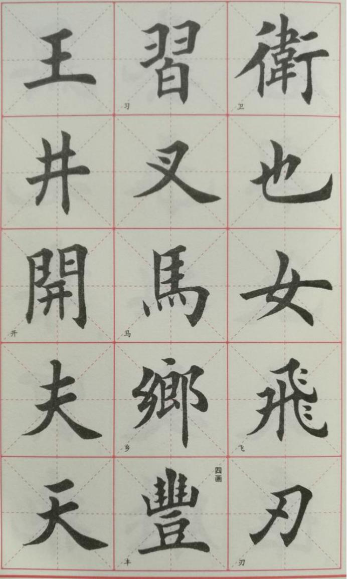 黄自元楷书书法字帖pdf,行书楷书四字成语书法字帖
