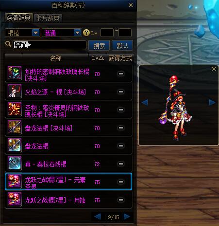 dnf女魔法师武器幻化外观排行,dnf女气功武器幻化颜值最高的