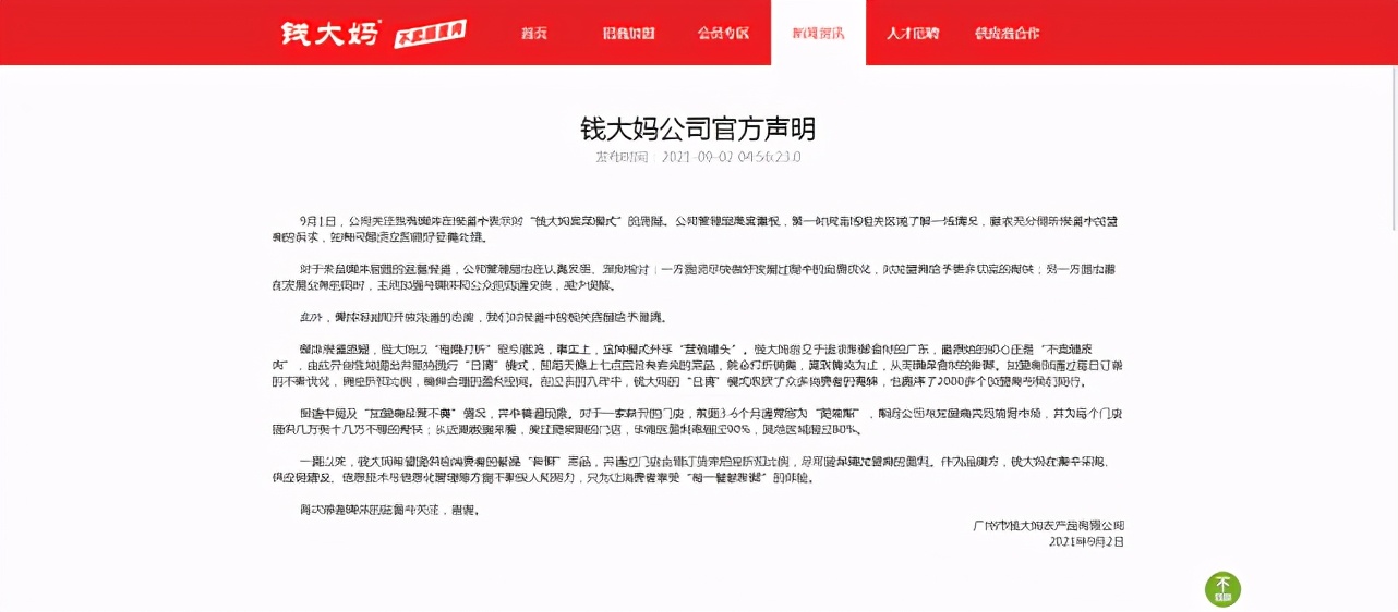 央视曝光!品牌方狂揽9个亿,加盟店一年却亏掉几十万!估值250亿的钱大妈紧急回应