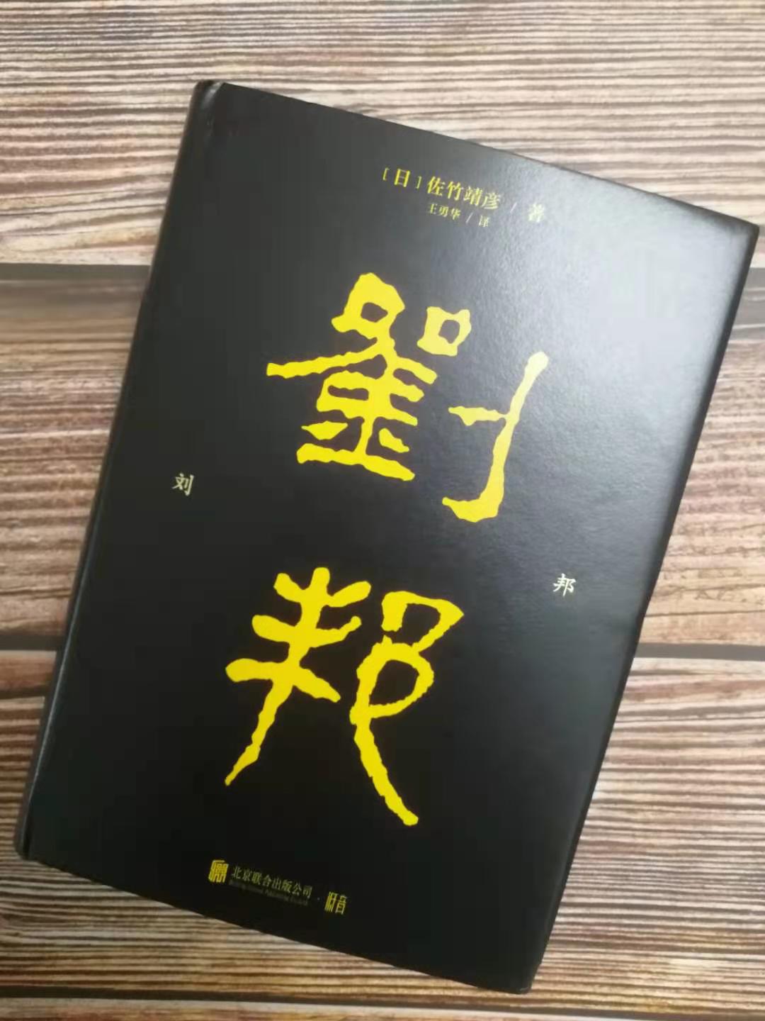 《刘邦》：毛主席称赞的大老粗皇帝，日本学者：这三点值得学习