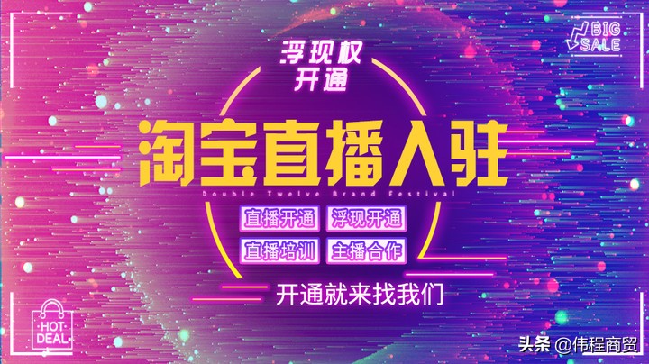 淘宝直播怎么开通教程,淘宝直播如何开通