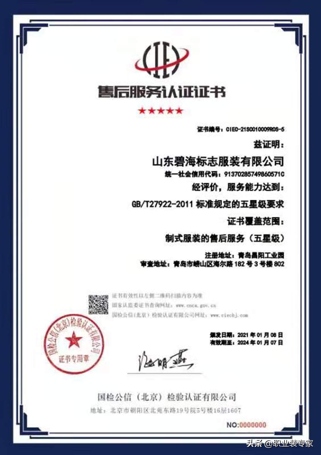 五星闪耀，值得信赖——山东碧海顺利通过售后服务五星体系认证