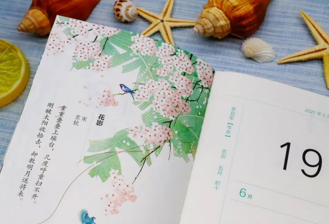 每天一首古诗词创意日历,每天一张诗词日历