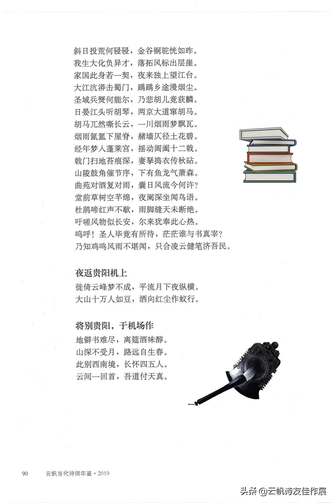 云帆诗词年鉴第八集,云帆诗词14集