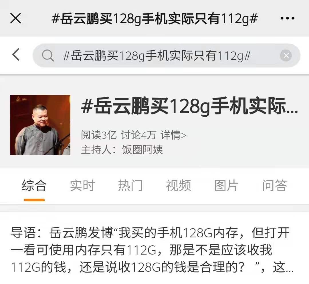 岳云鹏吐槽台下笑得太厉害,岳云鹏吐槽128g内存的手机
