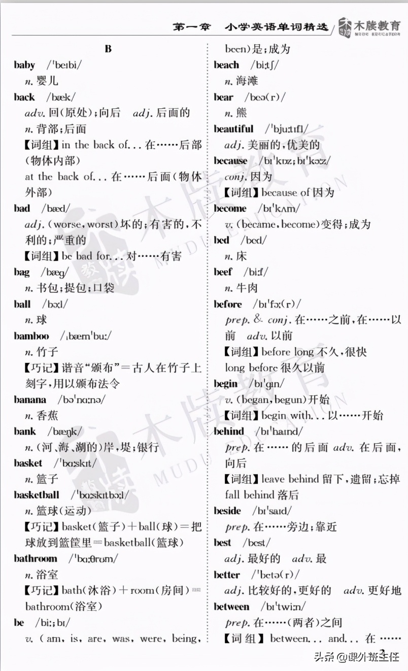 人教版小学1-6年级语数英全套教程,小学语数英知识宝典公式定律大全