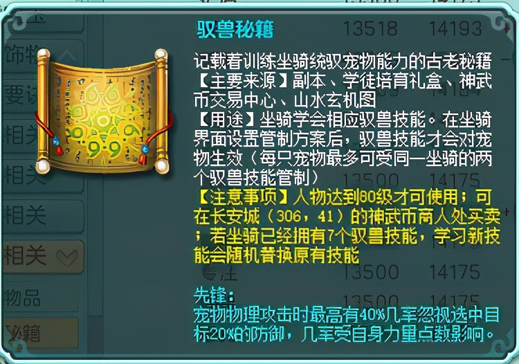 神武4电脑版日常攻宠怎么加点,神武4驭兽技能选择搭配