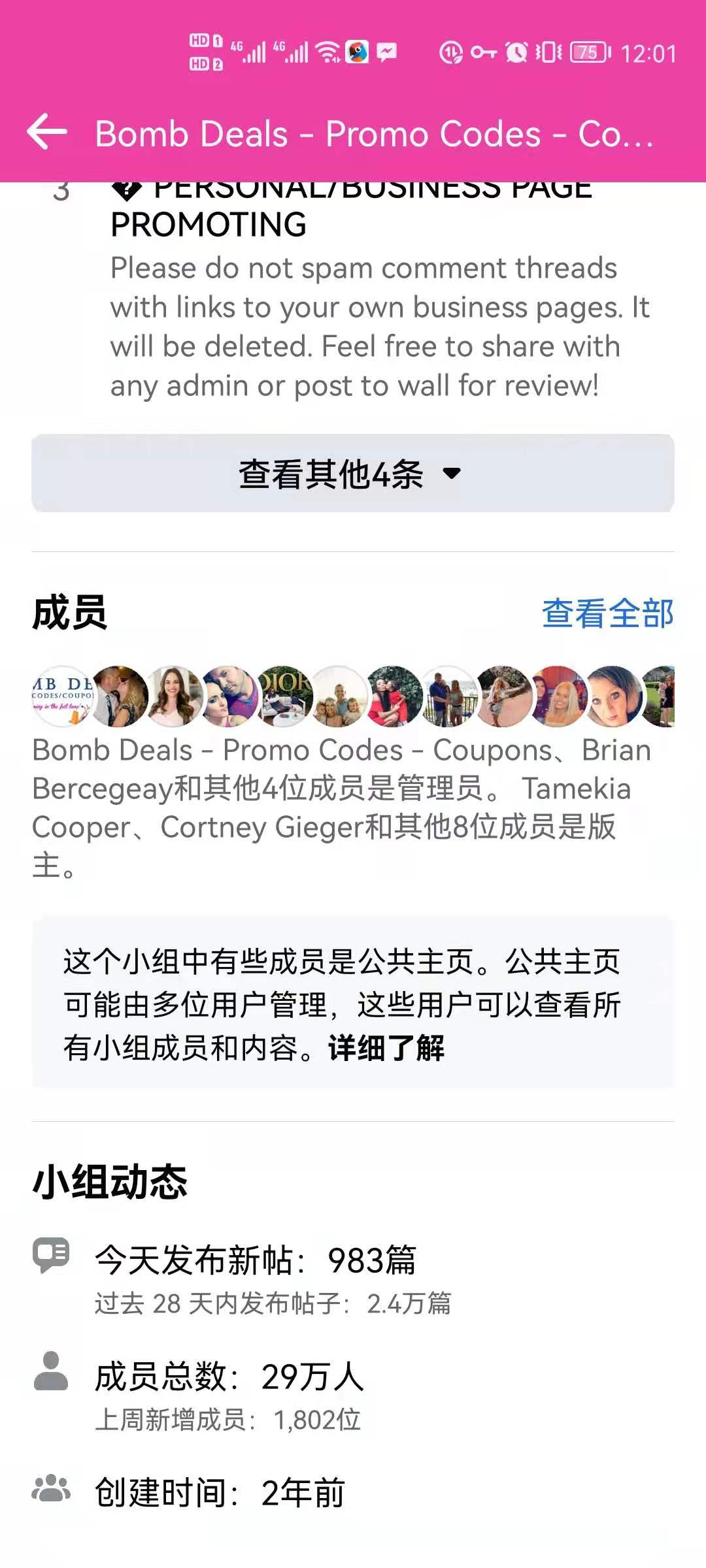 如何找到优质Facebook（非死不可）付费群组经验交流