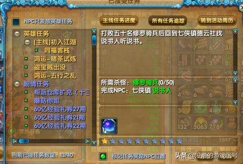 武林外传游戏说书人-门派任务（上）任务攻略
