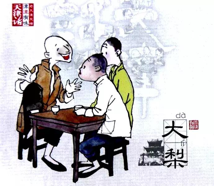 外地人听不懂天津话会怎样,天津人怎么学天津话