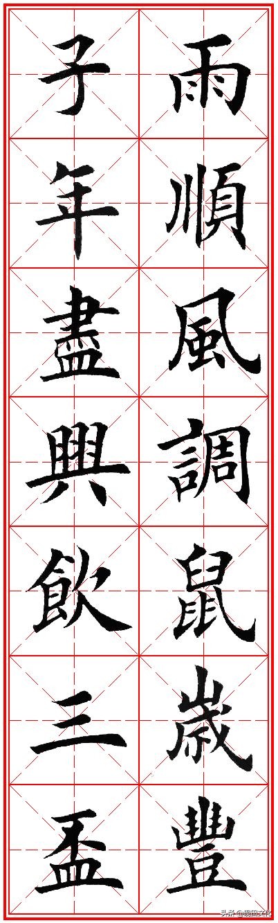 欧体田楷集字春联pdf,欧体田楷七言春联字帖