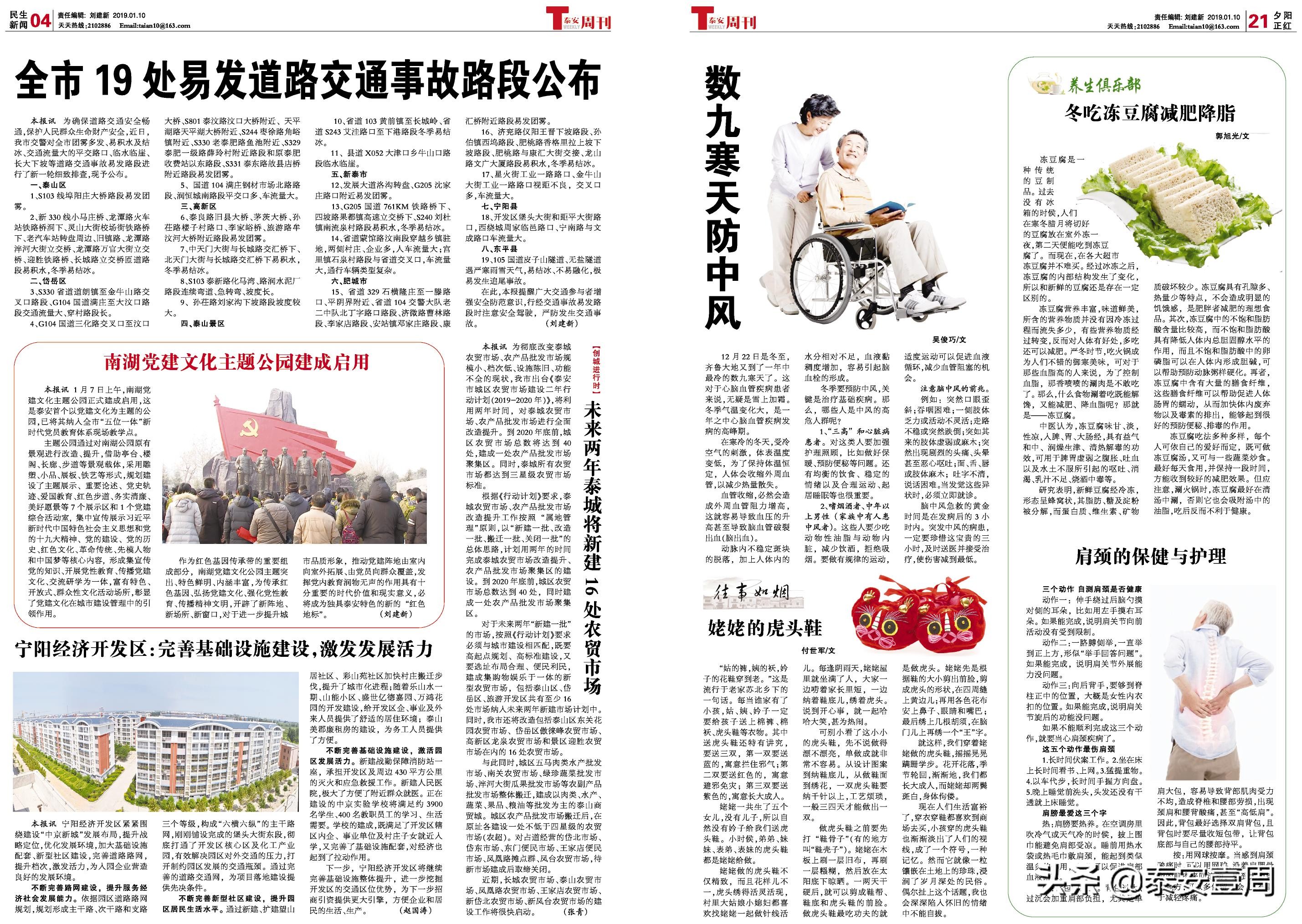 《*安泰**广播电视报·*安泰**周刊》“春节合刊”隆重招商