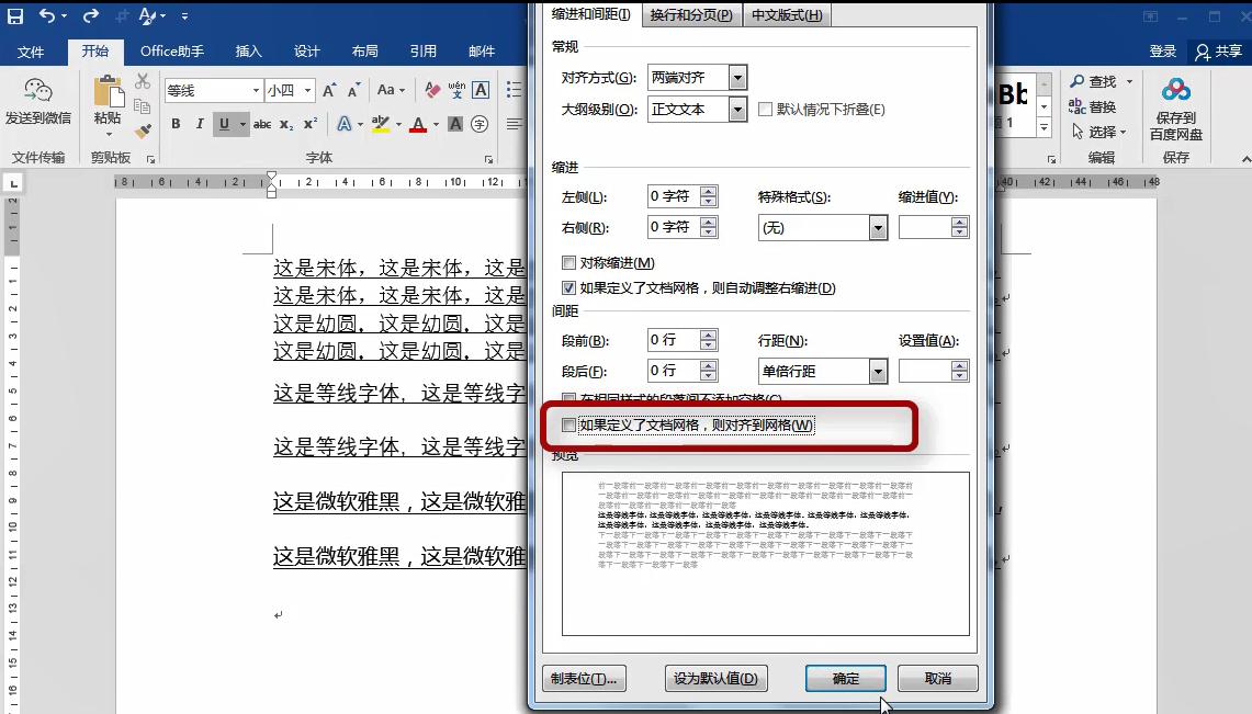 word表格里面的字体行距怎么调整,word怎么调节字体行距