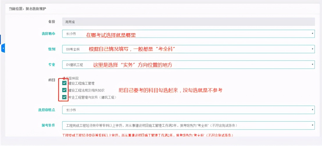 湖南二建报考流程详细步骤,湖南二建资格考试报名表怎么填写