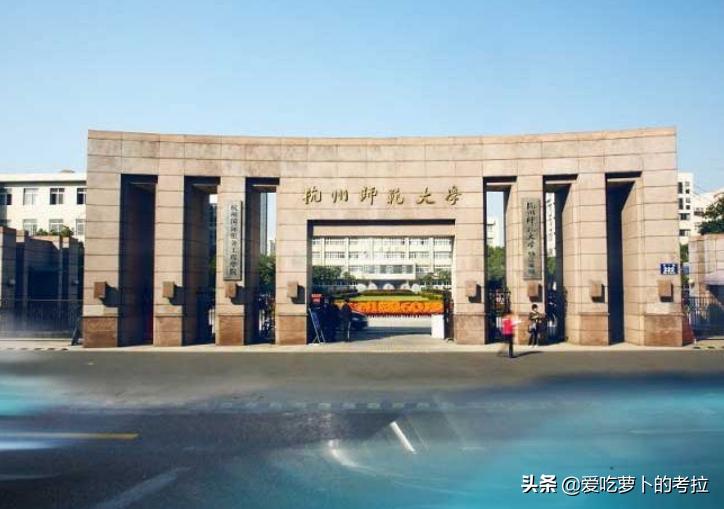 杭州师范大学2019考研国家线,2020年汉语国际教育考研调剂院校