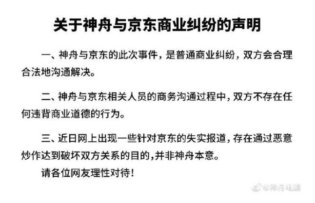 神舟京东官司,京东和神舟官司后续