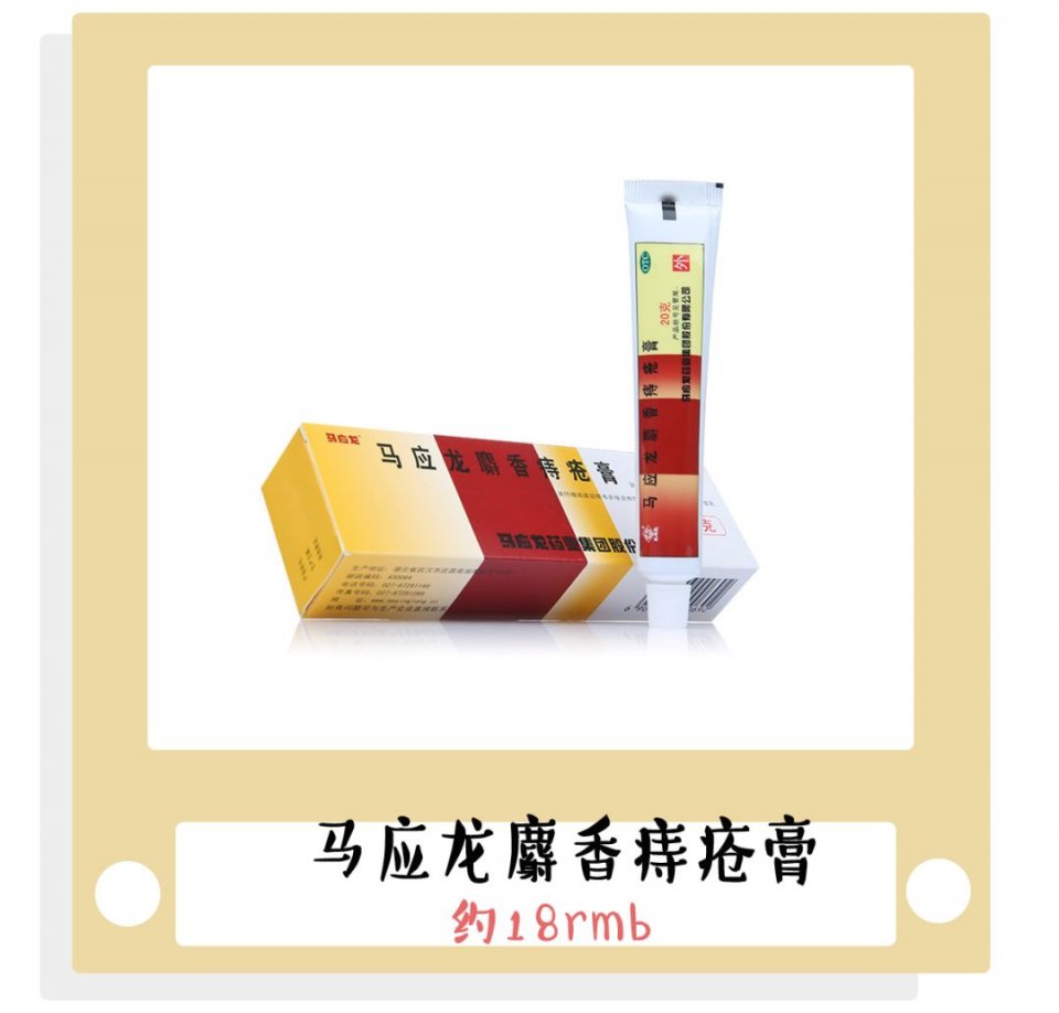 小红书推荐痔疮药膏,痔疮膏小红书